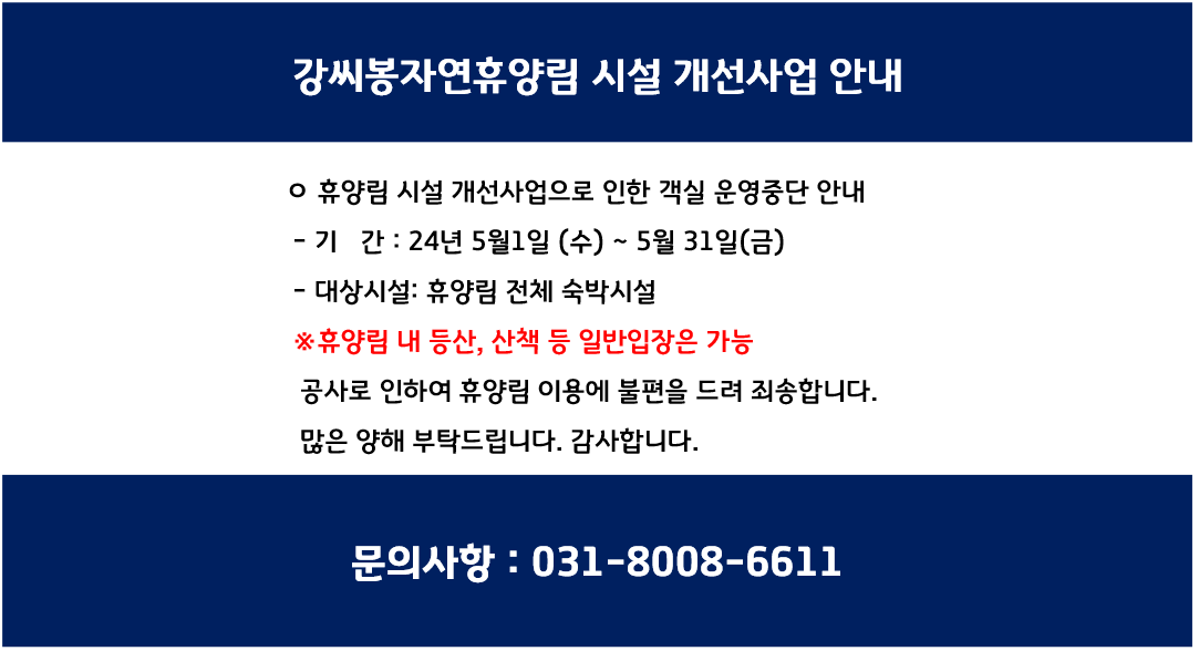 24.05월 시설개선사업 안내 팝업존