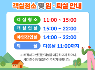 숙박이용안내