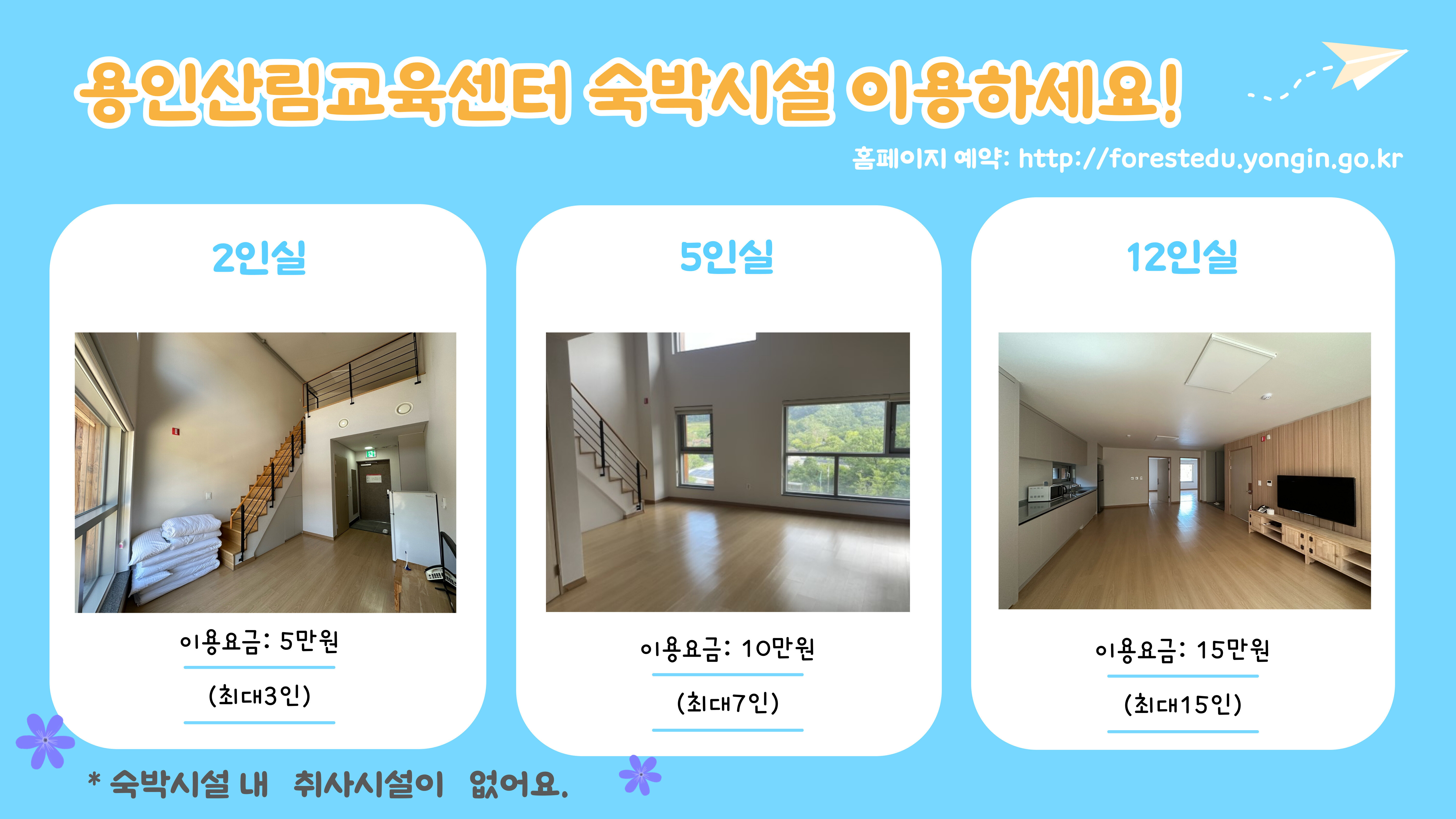 산림교육센터 이용