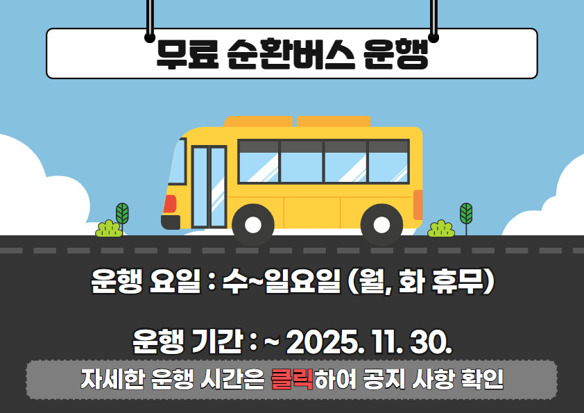 셔틀버스