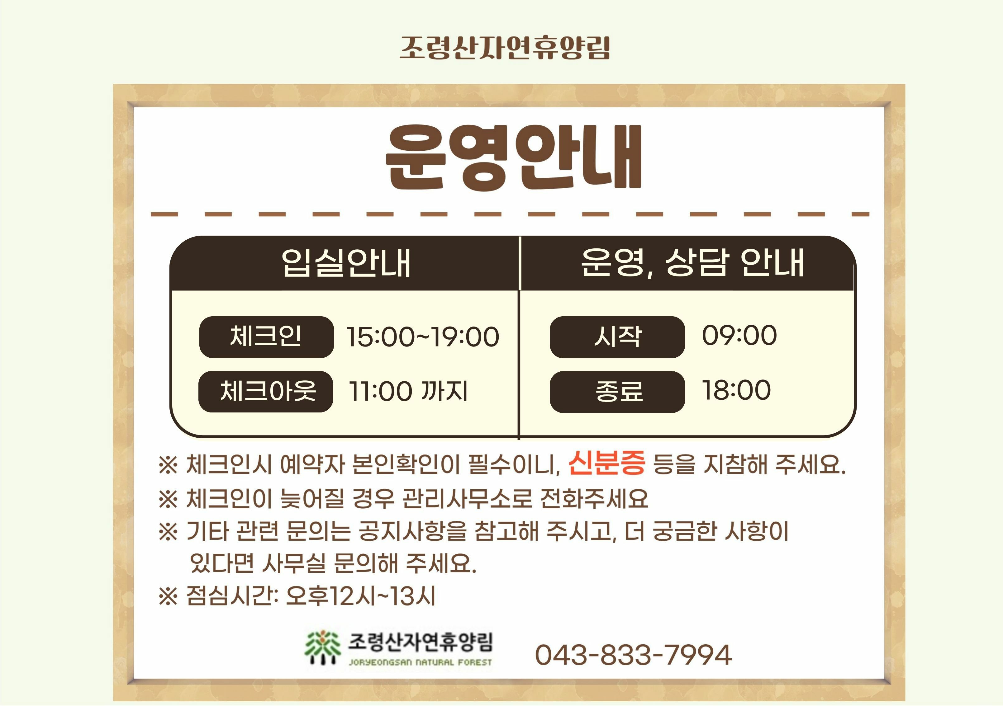 휴양림 운영 안내