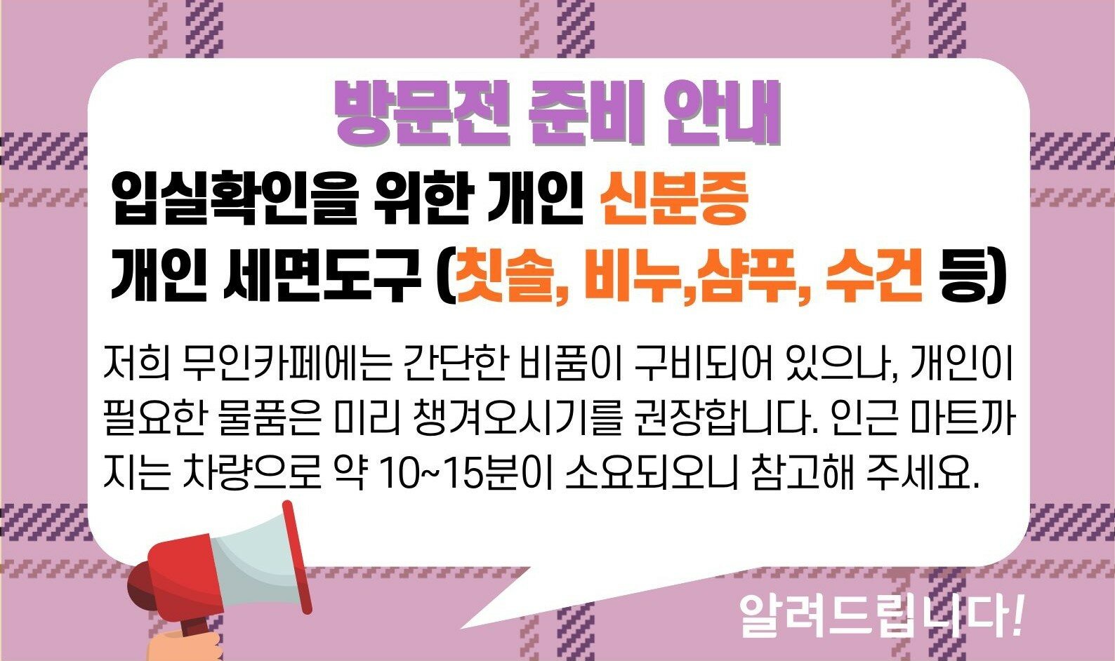 준비물안내