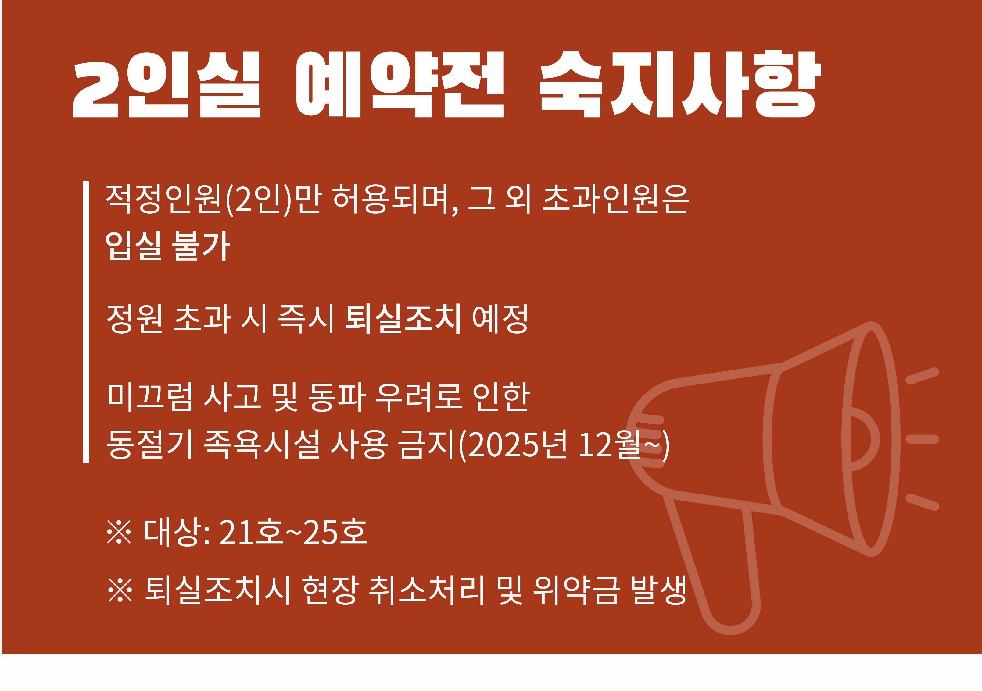 2인실 예약전 숙지사항