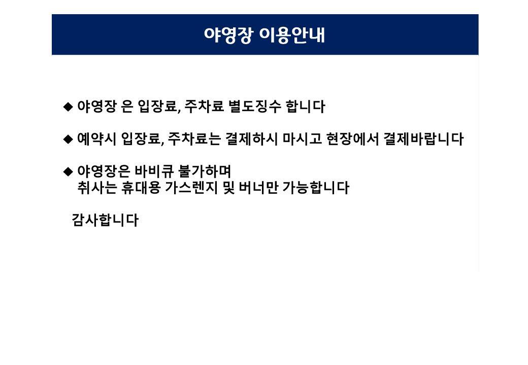 야영장 운영안내