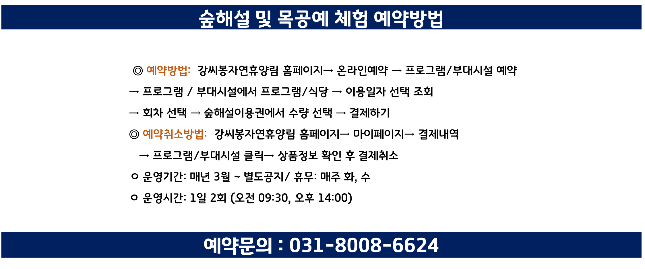 숲해설 팝업존