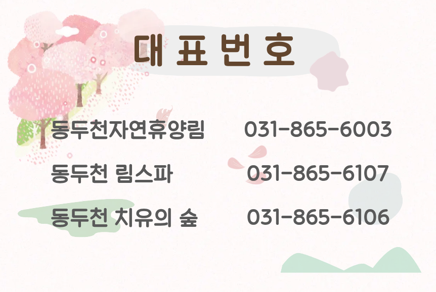 대표번호