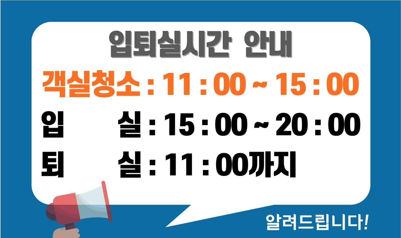입실시간안내