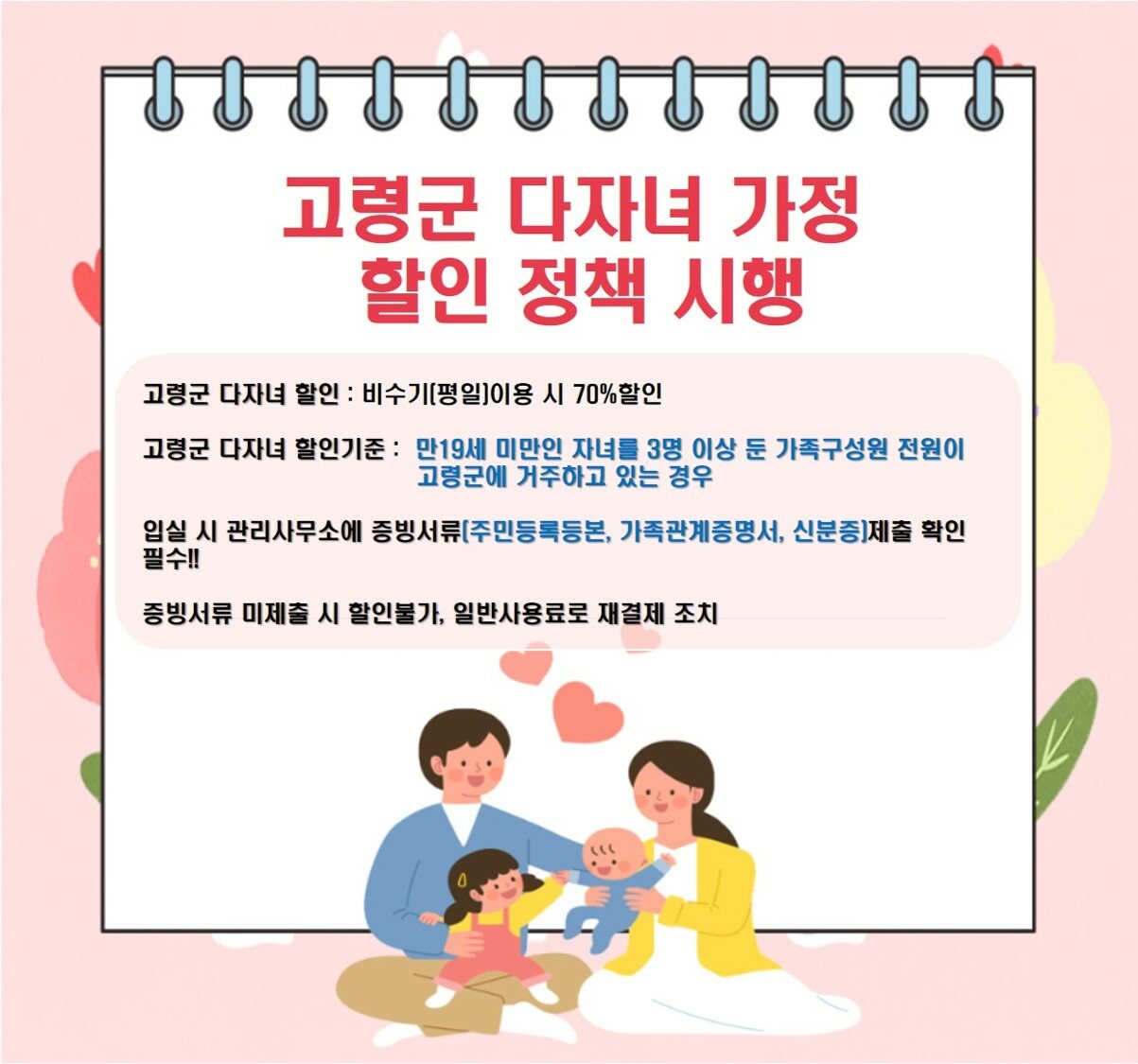 고령군 다자녀