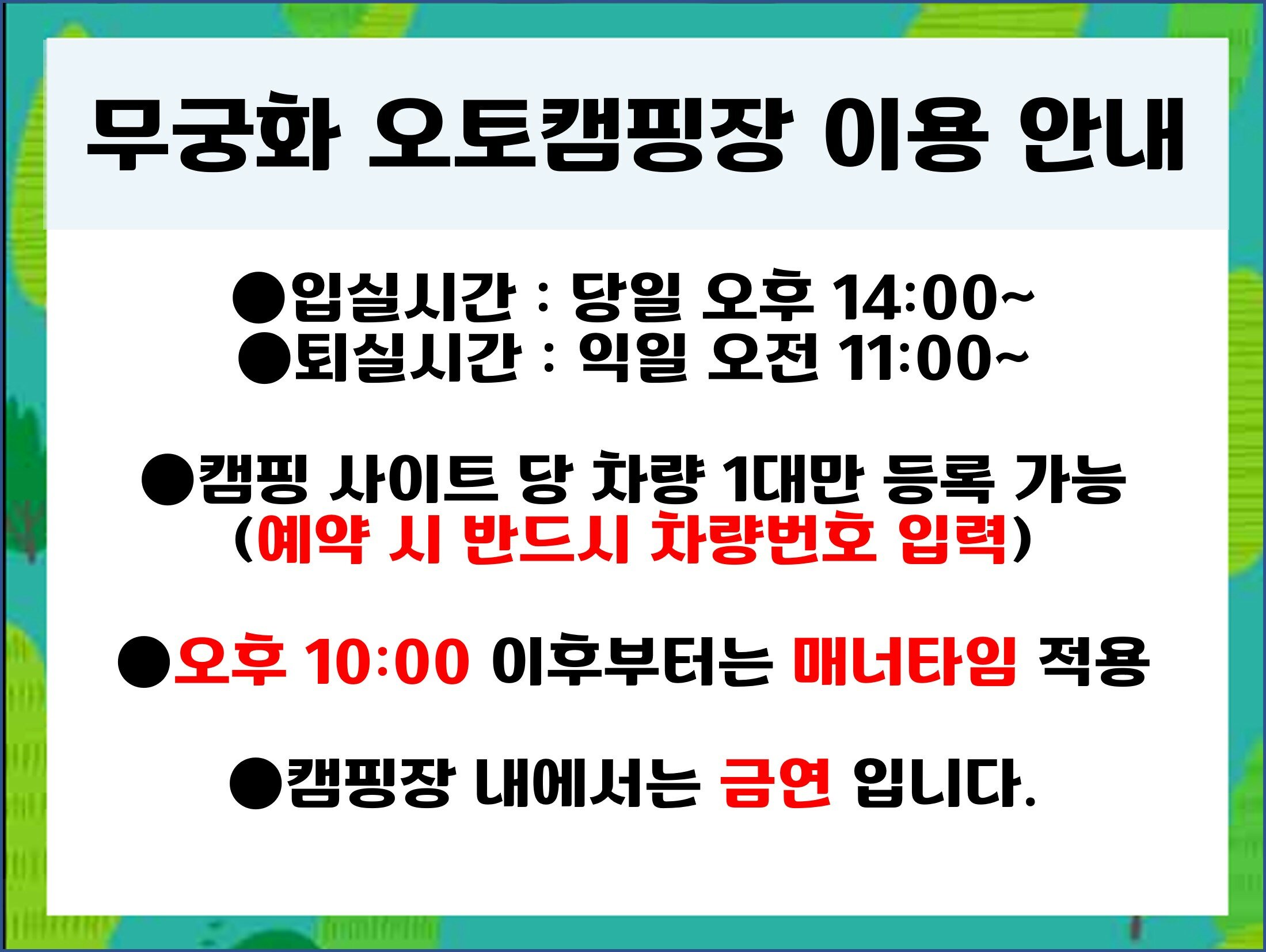 캠핑장 차량등록