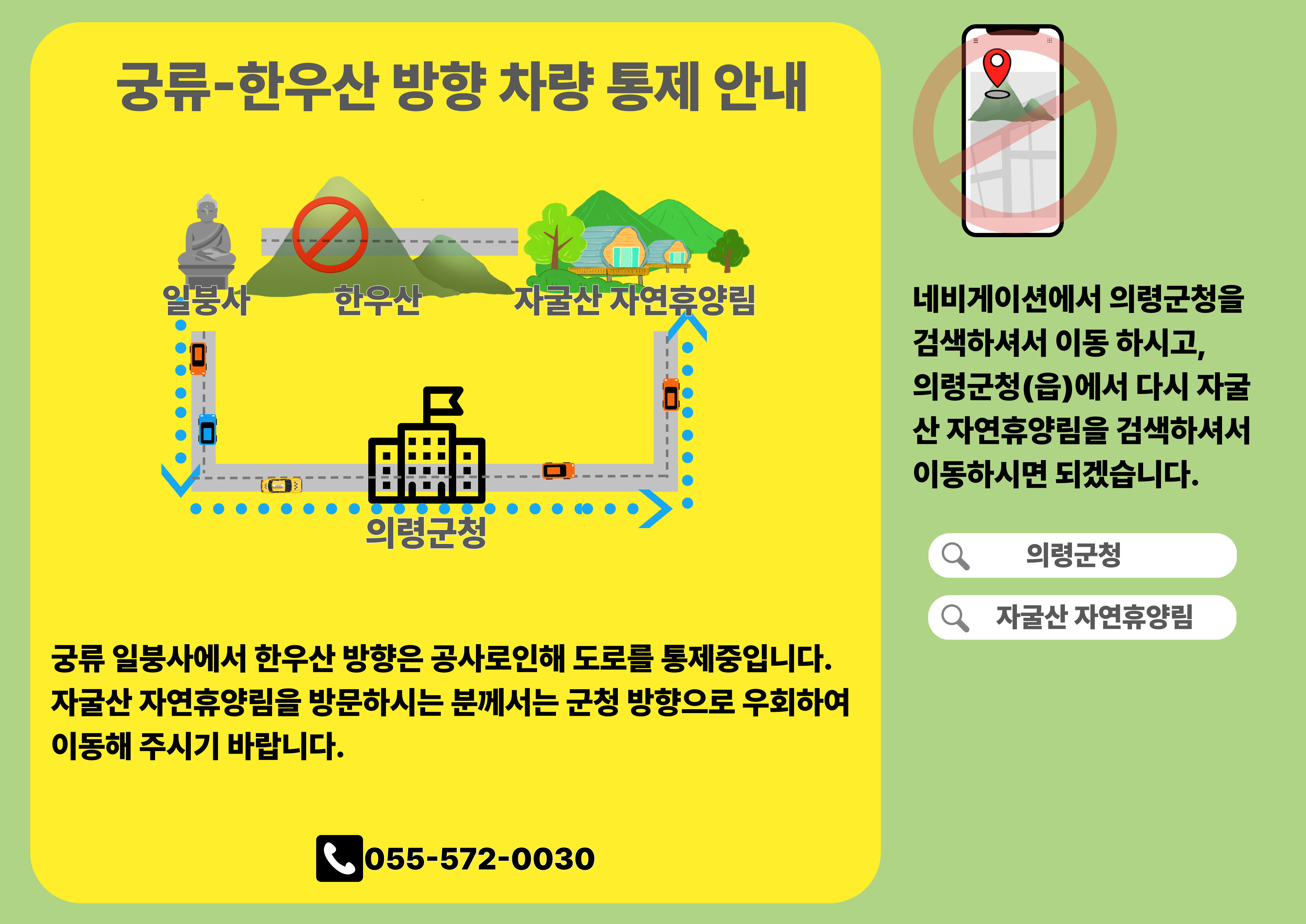 일붕사 한우산 방향 차량 통제
