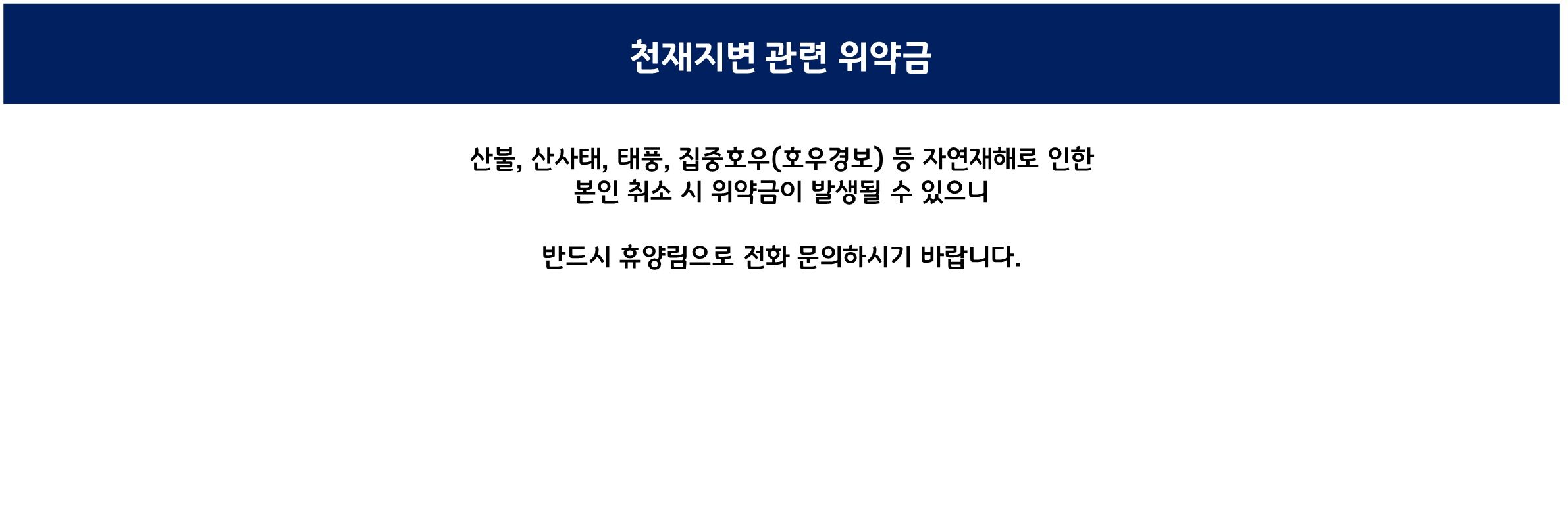 천재지변