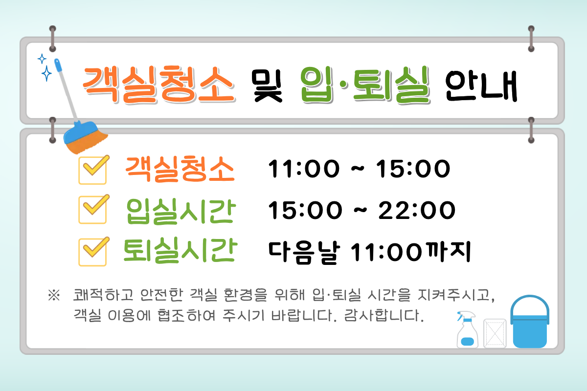 입퇴실시간