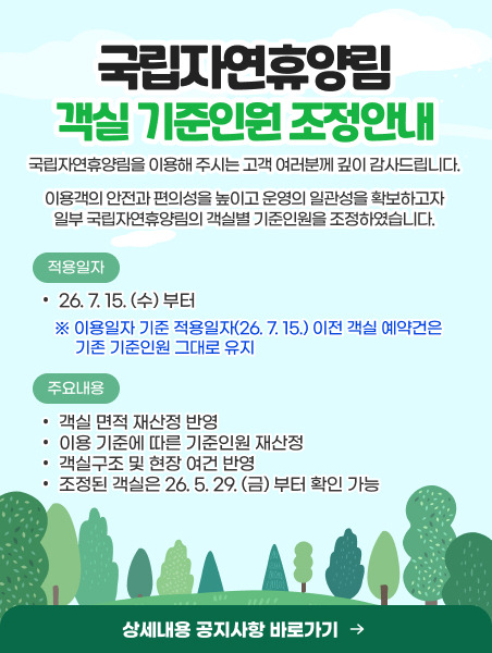 객실면적 및 기준인원조정