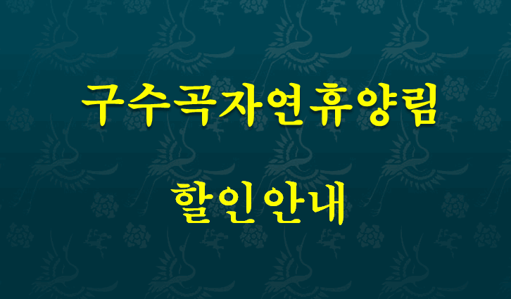 할인안내