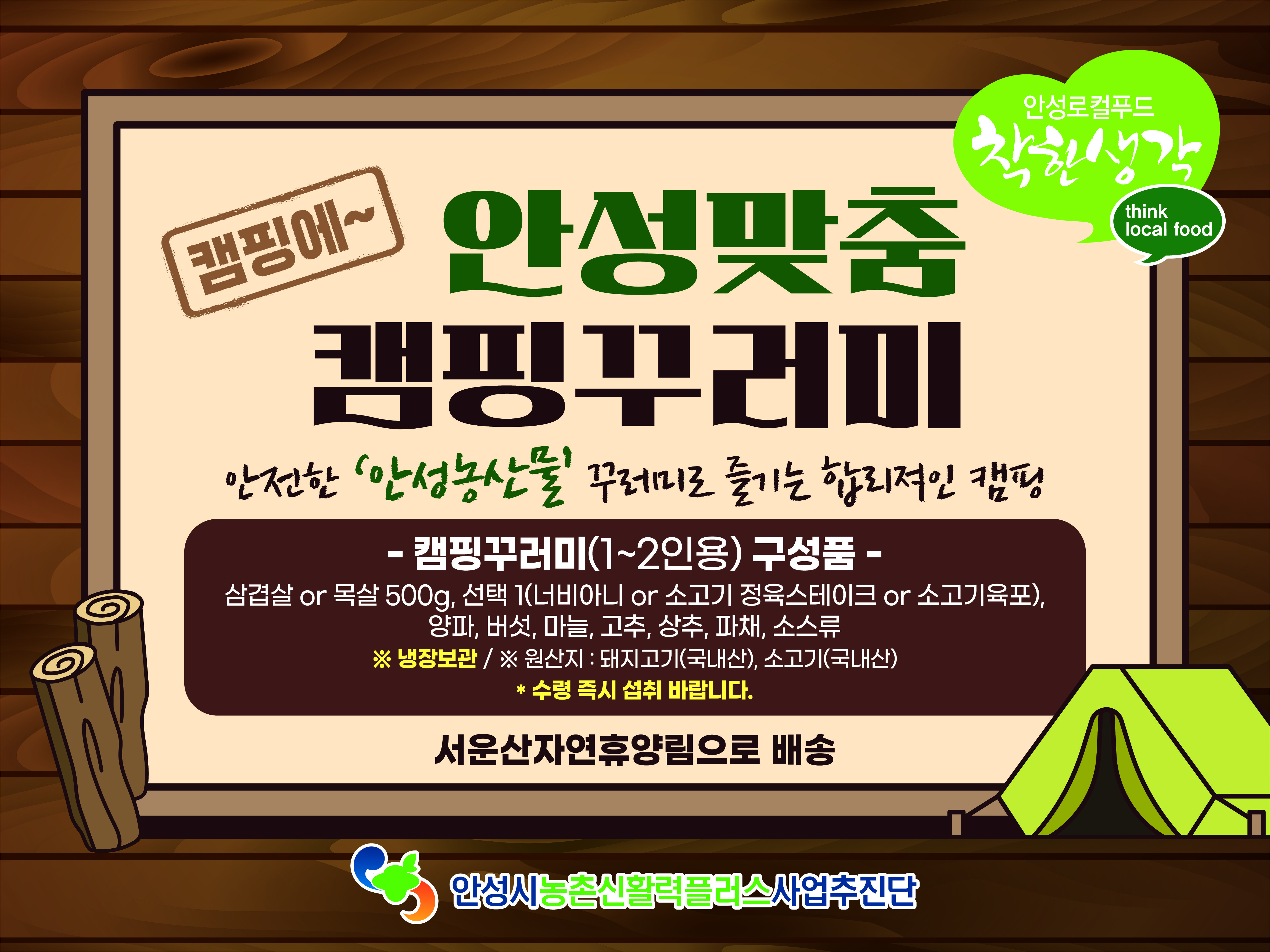 캠핑꾸러미