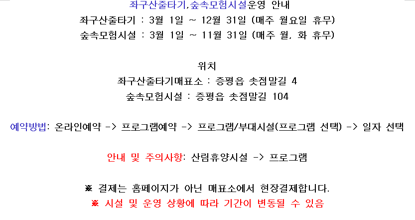 줄타기 안내