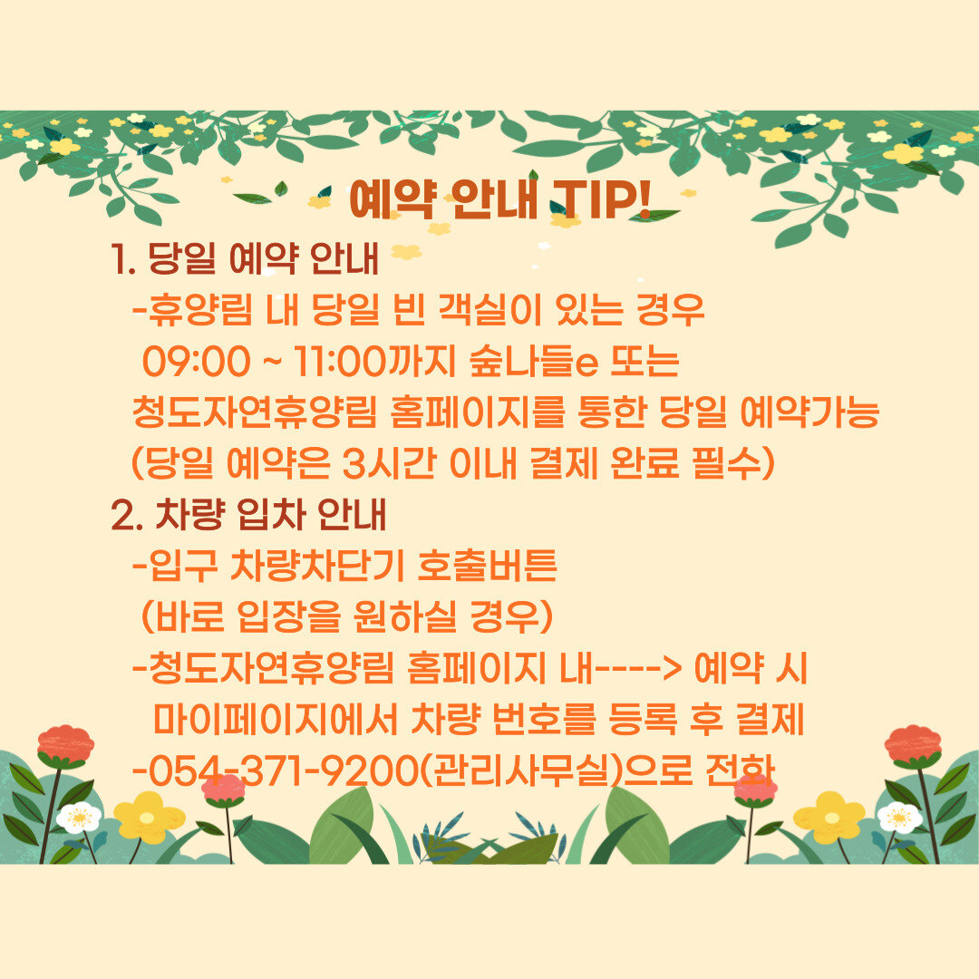예약안내 TIP!