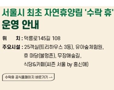노원구 수락산 자연휴양림 수락휴 공식 홈페이지 오픈