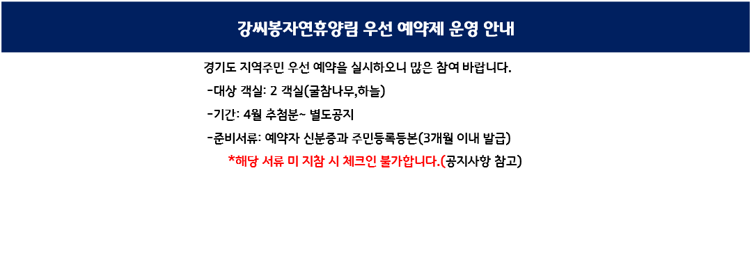 지역주민 우선예약 팝업존