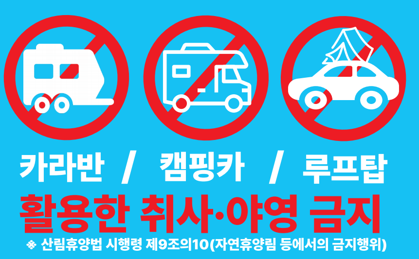 차량이용금지
