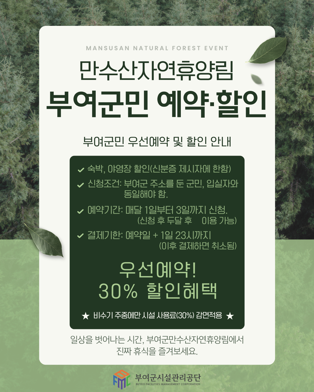 부여군민 예약 할인