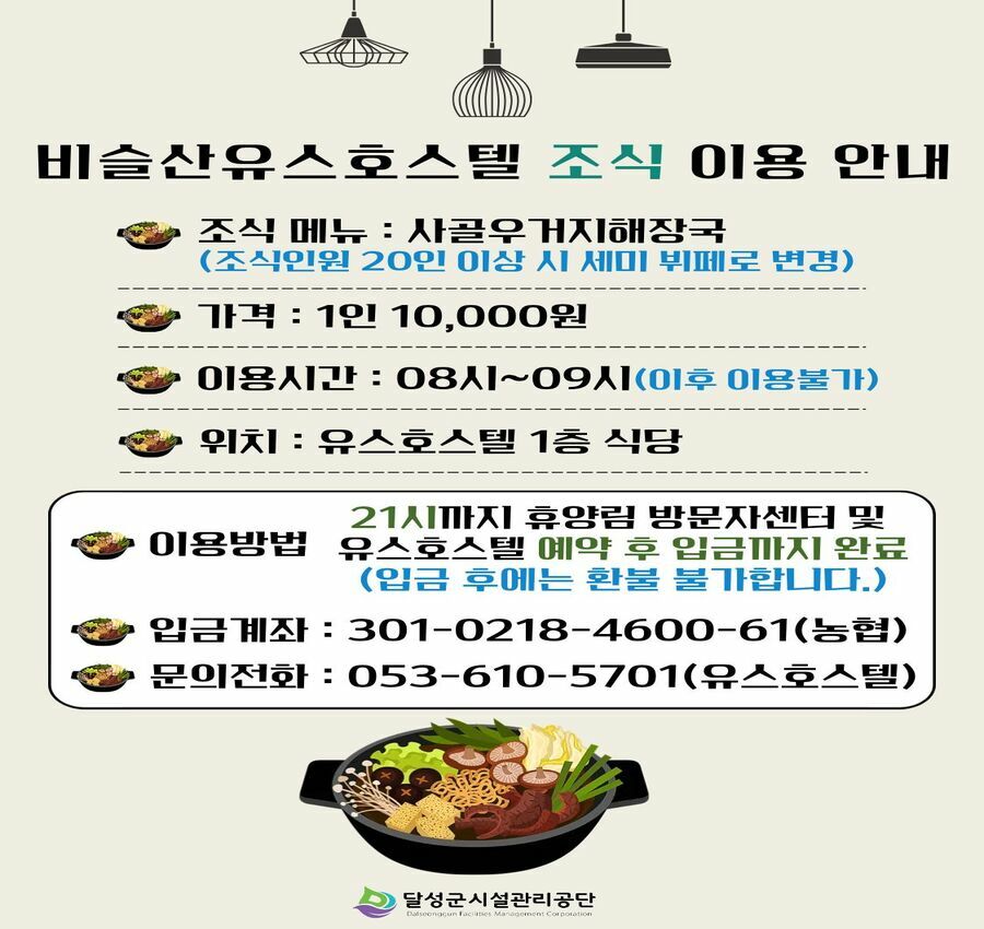 유스호스텔조식