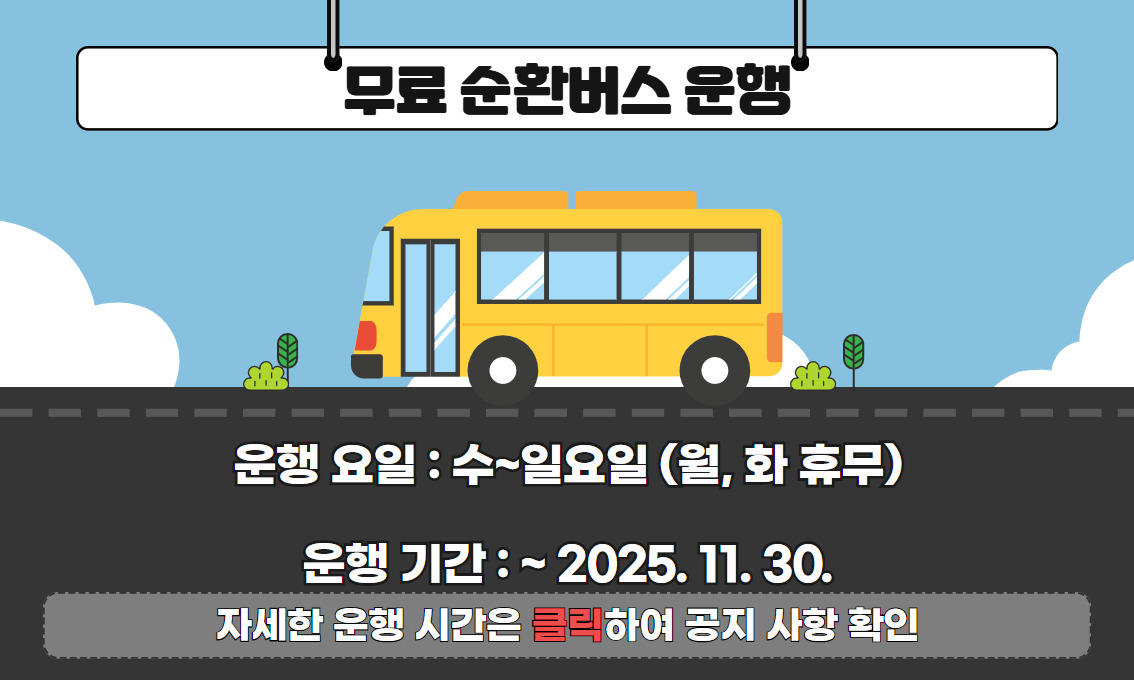 셔틀버스